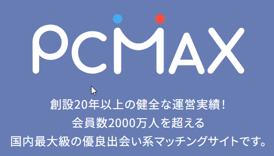 PCマックス　パソコンロゴ画面